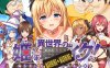 [日系] 异世界公主前往现实世界!听从陌生世界的命令 云翻汉化版[1月新作/1.3G]
