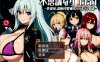 [日系] 不可思议的迷宫~禁忌的繁殖 云翻汉化版+全CG存档[1月新作/1.9G]