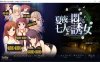 [日系] 夏夜中苦闷的七人诱女 AI汉化版+全CG存档★全CV[新汉化/4.3G]