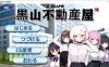[日系] 黑山不动产屋NTR 官方中文版[1月新作/400M]