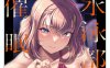 [2D漫画] 【2D/静态】[8cm (はっせん)]作者汉化漫画整合[64+2.8G]