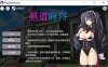 [日系] 黑道麻将 STEAM官中无修版+自带全回想★全CV[1月新作/500M]