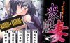 [日系] 丧服妻-原谅我，亲爱的…我,是个软弱的寡妇 AI汉化版+存档[新汉化/2.6G]