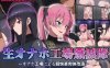 [日系] 活体灰机杯工厂歼灭队 STEAM官方中文版+全CG包[1月新作/1.3G]