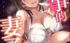 [漫画合集] 同僚の妻と… (別冊COMIC GEE アンソロジー 人妻だってハメられたい!!) [中国翻訳]