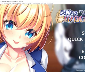 [日系] 和爱女的爸爸活～即使说不行,也很舒服吧 AI汉化版+全CG存档[新汉化/500M]