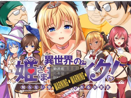 [日系] 异世界公主前往现实世界!听从陌生世界的命令 云翻汉化版[1月新作/1.3G]