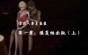 [3D漫画] [3D无修]荒唐都市-堕落人qi夏盈盈+叛逆少女韩雪+善良的真真+金牌销售宋玉婷