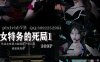 [3D漫画] [3D无修]女特工的死局+捜査官の死体01-05(完)[慎重][205M]