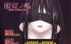[日系] 服从的檻~纯洁少女堕落为绒布球玩具 AI汉化版★CV[新汉化/200M]
