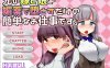 [日系] 给嫂子和侄女下YAO的简单堕落游戏！AI汉化版+全回想存档[新汉化/600M]