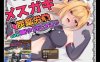 [日系] 雌小鬼炭矿劳工与播种大叔 AI汉化版[新汉化/800M]