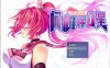 [日系] 圣光闪姬闪耀绯红星 V1.01 精翻汉化版+全回想存档★战斗H[新汉化/1.6G]