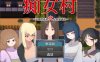 [日系] 痴女村~这个村庄的女人有点奇怪～ 官中AI汉化版[新汉化/500M]