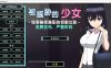 [日系] 被威胁的少女~做着秘密兼职的邻家女孩 V1.1精翻汉化版+存档[新汉化/1.7G]