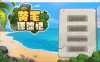 [日系] 黄毛漂流记 Ver1.1.0.1 官方中文无修版★追加角色[3月更新/1.1G]