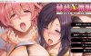 [日系] 姐妹X催眠：绝对服从！我最忠诚的绒布球 AI汉化无修版★全CV[新汉化/1.3G]