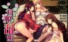 [日系] 母娘乱馆 Ver2.8 精翻汉化完整版+全CG存档★全CV[新汉化/4.2G]