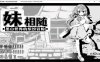 [日系] 妹相随～黑白世界的缤纷冒险 Ver1.01 官方中文版[3月新作/500M]
