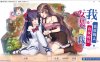 [日系] 我喜欢的人喜欢的是女装的我 云汉化润色版+全CG存档★全CV[新作/2.4G]