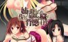 [日系] 为了帮助姐姐而污辱留下的姐妹的背德之日 AI汉化版+存档+DLC[新汉化/1.9G]