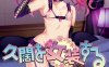 [日系男娘] 许久不见的青梅是女装壁池 AI汉化版+全CG回想★全CV[新汉化/500M]