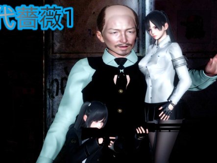 [3D漫画] [3D无修]絕代薔薇1.1-1.2+少女之翼1-1+JK退魔部+押运行动[435M]