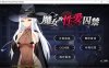 [日系] 魔女的杏爱囚禁 V1.28FIX 官方中文无修版★全CV[新作/300M]