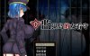 [日系] 监狱岛的女看守 V1.01 官方中文无修版★全CV[4月新作/1.3G]
