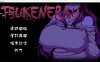 [日系] ツケネラウV2 云翻汉化版[4月新作/1.3G]