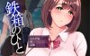 [日系] 铁箱里的人 AI汉化挂载版+全CG存档[新汉化/1.5G]