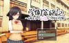 [日系] 学园缠绕记~沦落于地味大欧派的学园 AI汉化挂载版[新汉化/1.2G]