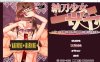 [日系] 刀姬少女沙耶~酷炫系陆女北被丢进异世界驿站城市 V1.1 AI汉化版[新汉化/1.4G]