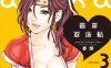 [2D漫画] 春辉，あらくさ忍法帖作者汉化漫画[6P-1G]