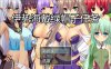 [日系] 异世界被寝取抢夺任务~堕落的公会伙伴们 云翻汉化版[5月新作/1.5G]