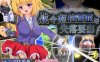 [日系] 战令公主蕾西亚与失落要塞 Ver1.17 官中AI汉化版★CV[新汉化/1.7G]