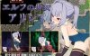 [日系] 精灵少女艾丽西娅 Ver1.3 AI汉化挂载版+存档[新汉化/1.2G]