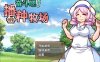 [日系] 奋斗吧！播种牧场V1.1 STEAM官中无修版[6月新作/500M]