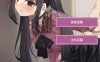 [日系] 更多地爱我吧-地雷系女主角和扭曲的后O位 云汉化版[新作/300M]