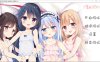 [日系] 妹妹母亲~母性罗丽 精翻汉化版+全CG存档★全CV[新汉化/3.5G]