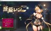 [日系] 怪盗莲 Ver1.03 AI汉化正式版+全回想存档★CV[6月更新/2.2G]