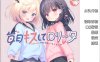 [日系] 每日亲吻洛丽塔 精翻汉化版+全CG存档★全CV[新汉化/800M]