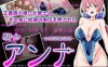 [日系] 骑士安娜 -绒布球教育记录- AI汉化挂载版+全回想存档[新汉化/1.2G]