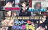 [日系] 郁闷JK今天也在做梦 精翻汉化版+全回想存档[新汉化/400M]