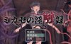 [日系] 风见的银触录 AI汉化版+全回想存档★战斗H[新汉化/1G]