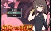 [日系] 卡琳的再燃 AI汉化版+全回想存档[PC+安卓][新汉化/1G]