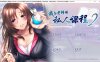 [日系] 我与老师的私人课程2 AI汉化版+全CG存档★全CV[新汉化/1.5G]