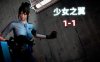 [3D漫画] [3D无修]少女之翼1-3 [都市/慎重/绒布球][585M]