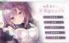 [日系] 为主人献上圣罗的甜蜜侍奉 STEAM官方中文版★全CV[新官中/1.8G]