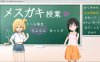 [日系] 雌小鬼的授课！AI汉化版+全回想存档[新汉化/1.5G]